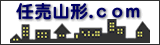 任意売却山形
